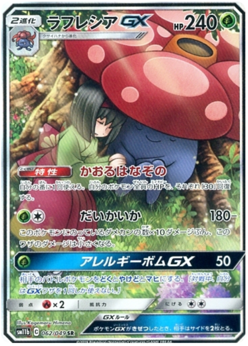 Vileplume GX Card Front