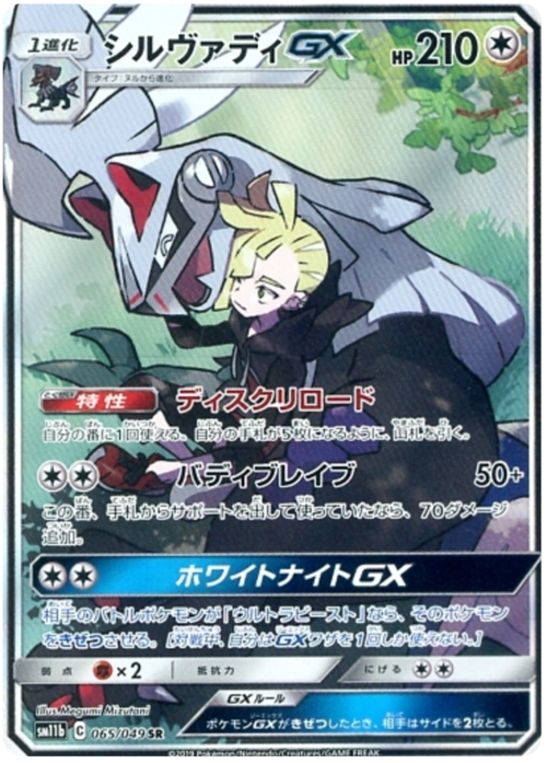 Silvally GX Card Front