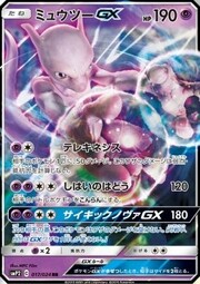 Mewtwo GX