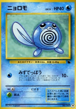 Poliwag Card Front