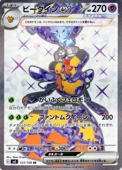 Vespiquen ex Card Front