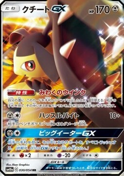 Mawile GX Card Front