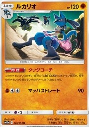 Lucario [Intuition | Fast Punch]