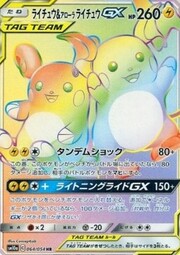 Raichu & Alolan Raichu GX