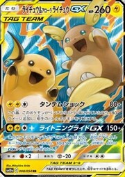 Raichu & Alolan Raichu GX