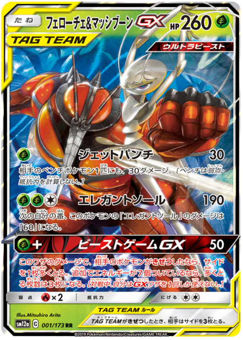 Pheromosa & Buzzwole GX Card Front