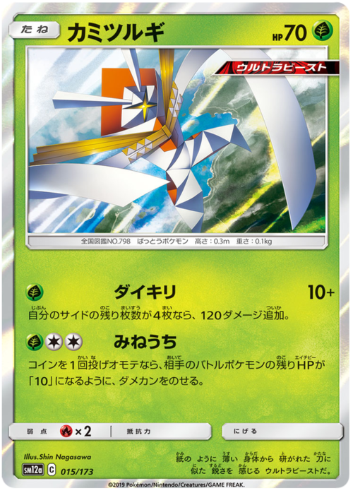 Kartana Card Front