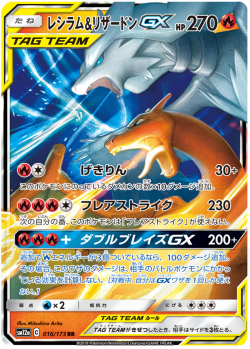 Reshiram & Charizard GX Card Front