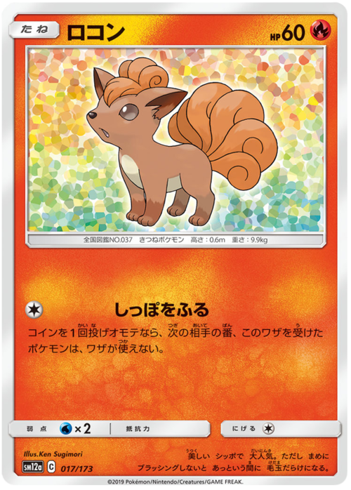 Vulpix Card Front