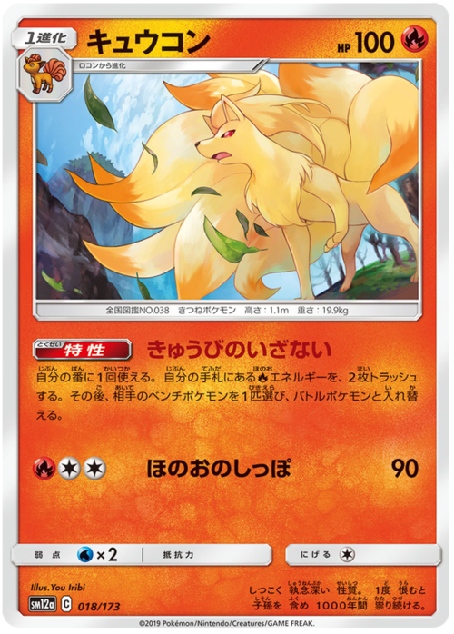 Ninetales Card Front