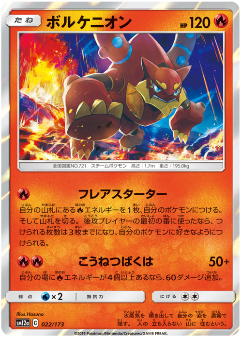 Volcanion Card Front