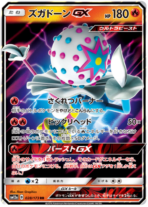 Blacephalon GX Card Front