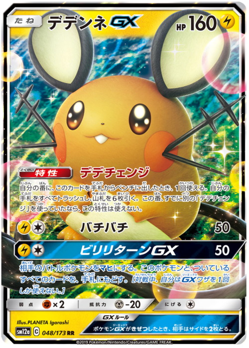 Dedenne GX Card Front