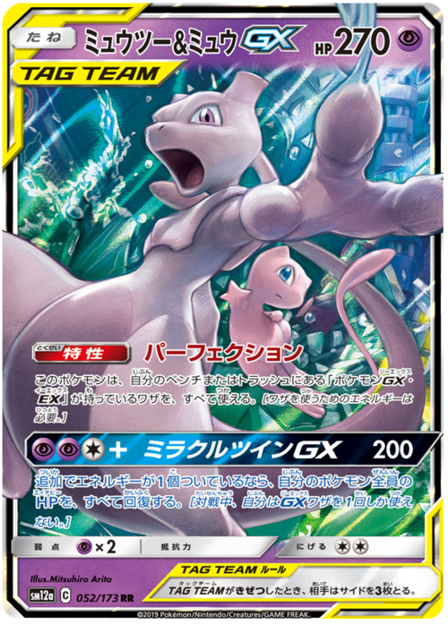 Mewtwo & Mew GX Card Front