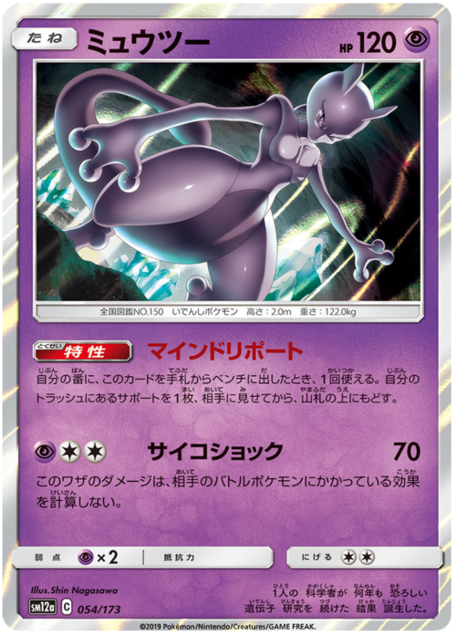 Mewtwo Card Front