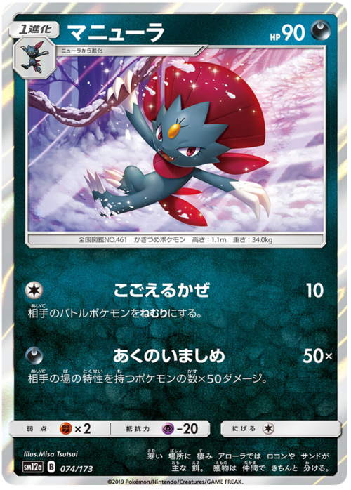 Weavile Card Front