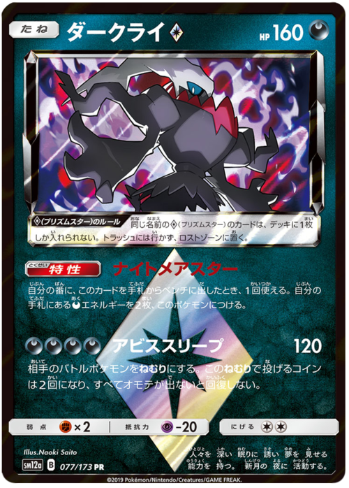 Darkrai ◇ Card Front