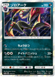 Zoroark