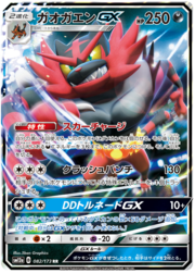 Incineroar GX