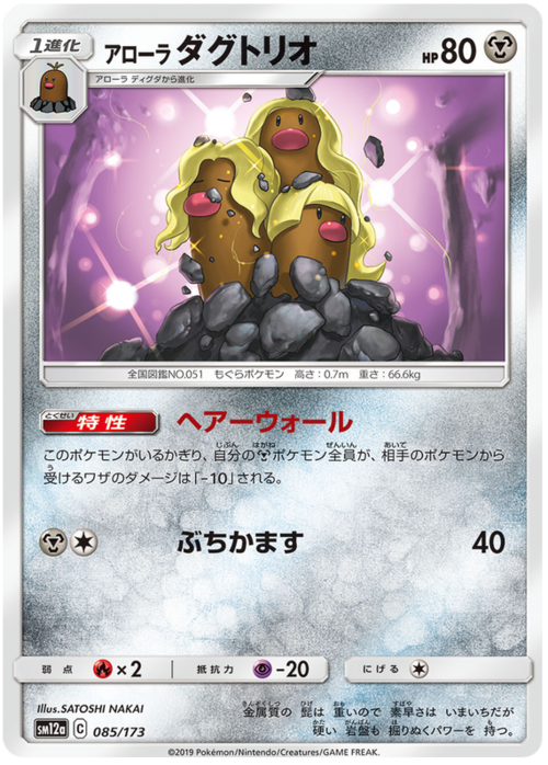 Alolan Dugtrio Card Front