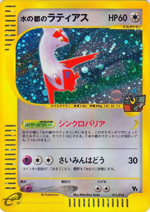 Alto Mare's Latias Card Front