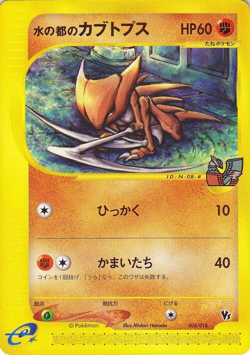 Alto Mare's Kabutops Card Front