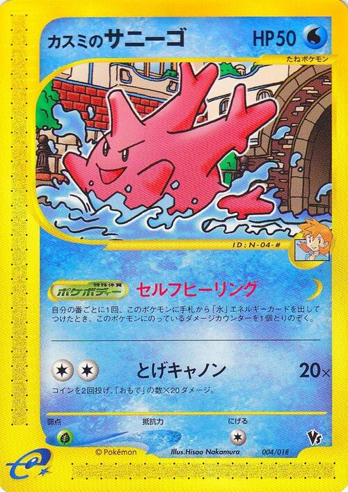 Misty's Corsola Card Front