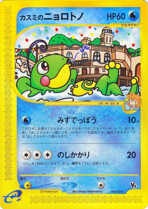 Misty's Politoed Card Front