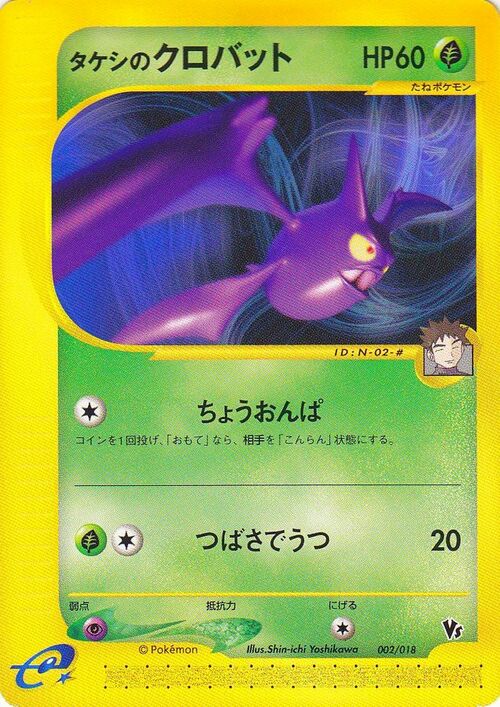 Brock's Crobat Card Front