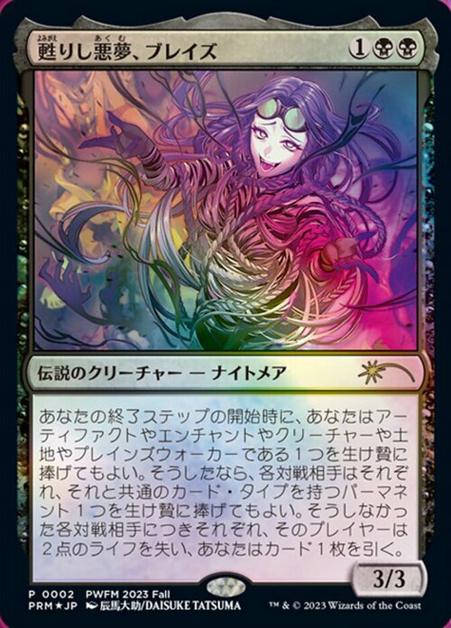 Braids, Arisen Nightmare Card Front