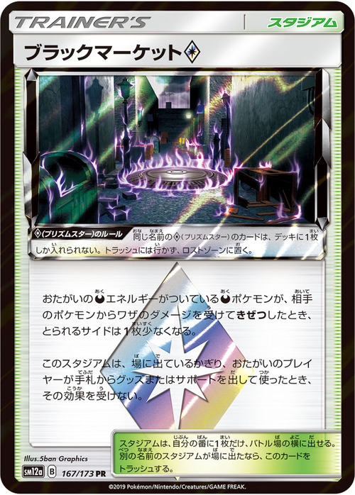 Black Market ◇ Card Front