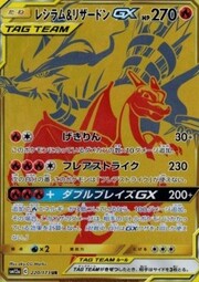 Reshiram & Charizard GX