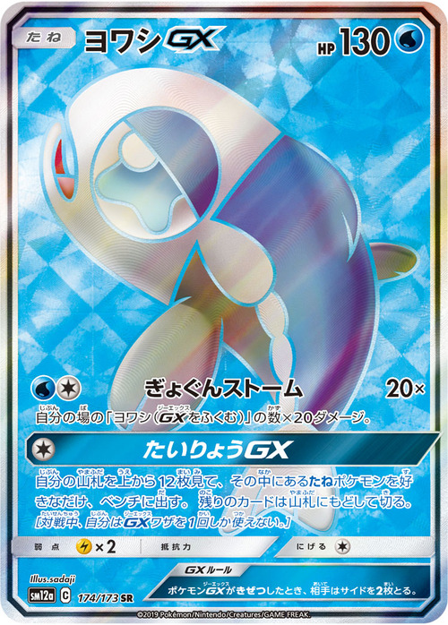 Wishiwashi GX Card Front