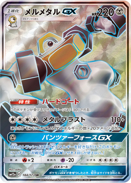 Melmetal GX Card Front