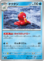 Octillery [Suction Cups | Smokescreen]