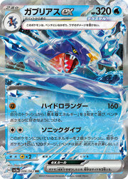 Garchomp EX [Dual Chop | Power Blast]