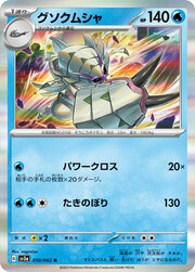 Golisopod