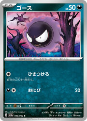 Gastly