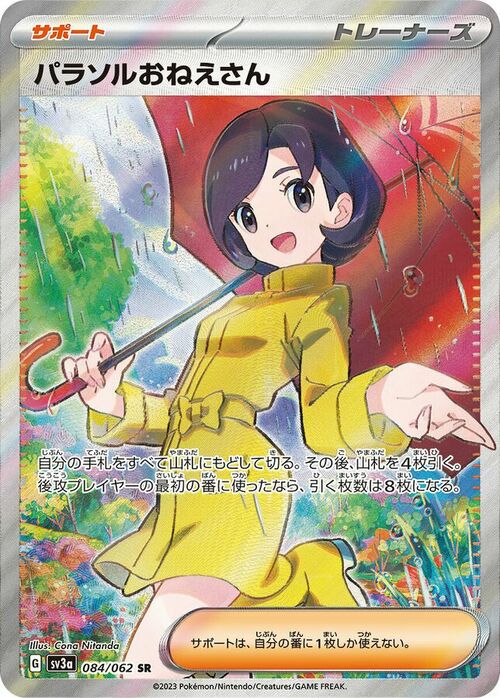 Parasol Lady Card Front