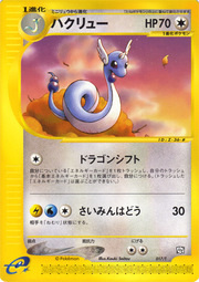 Dragonair