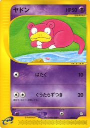 Slowpoke