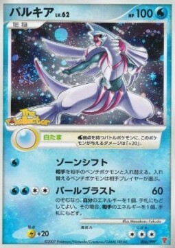 Palkia Lv.62 Card Front