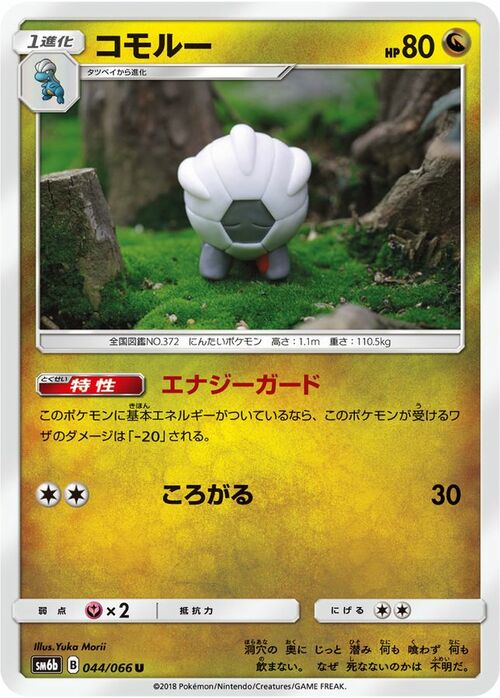 Shelgon Card Front