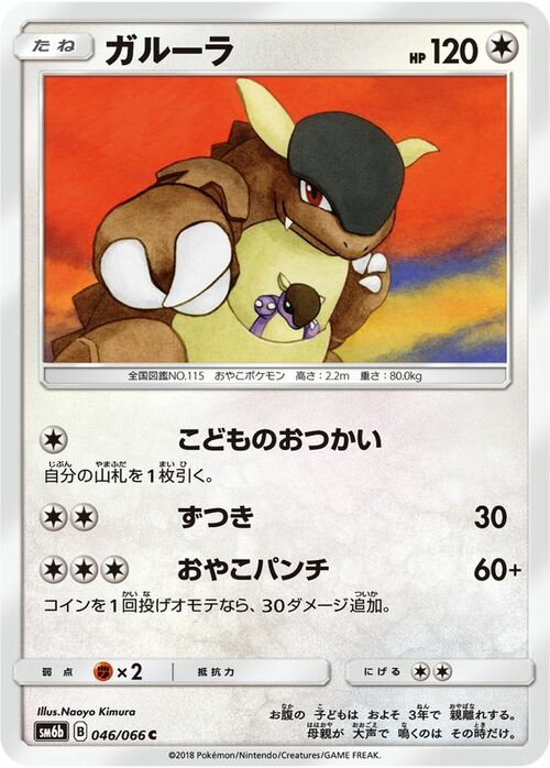 Kangaskhan Card Front