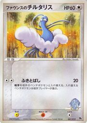 Forina's Altaria