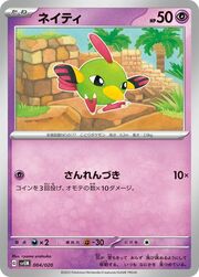 Natu [Future Sight]