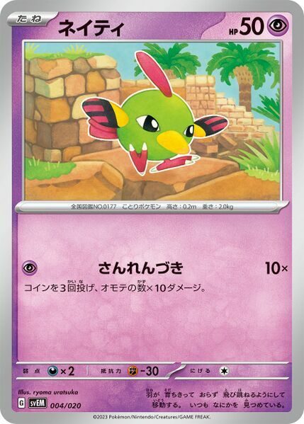 Natu Card Front