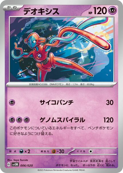 Deoxys Card Front