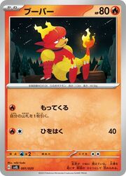 Magmar [Fire Punch | Flamethrower]