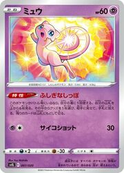 Mew [Psyscan | Psychic Exchange]